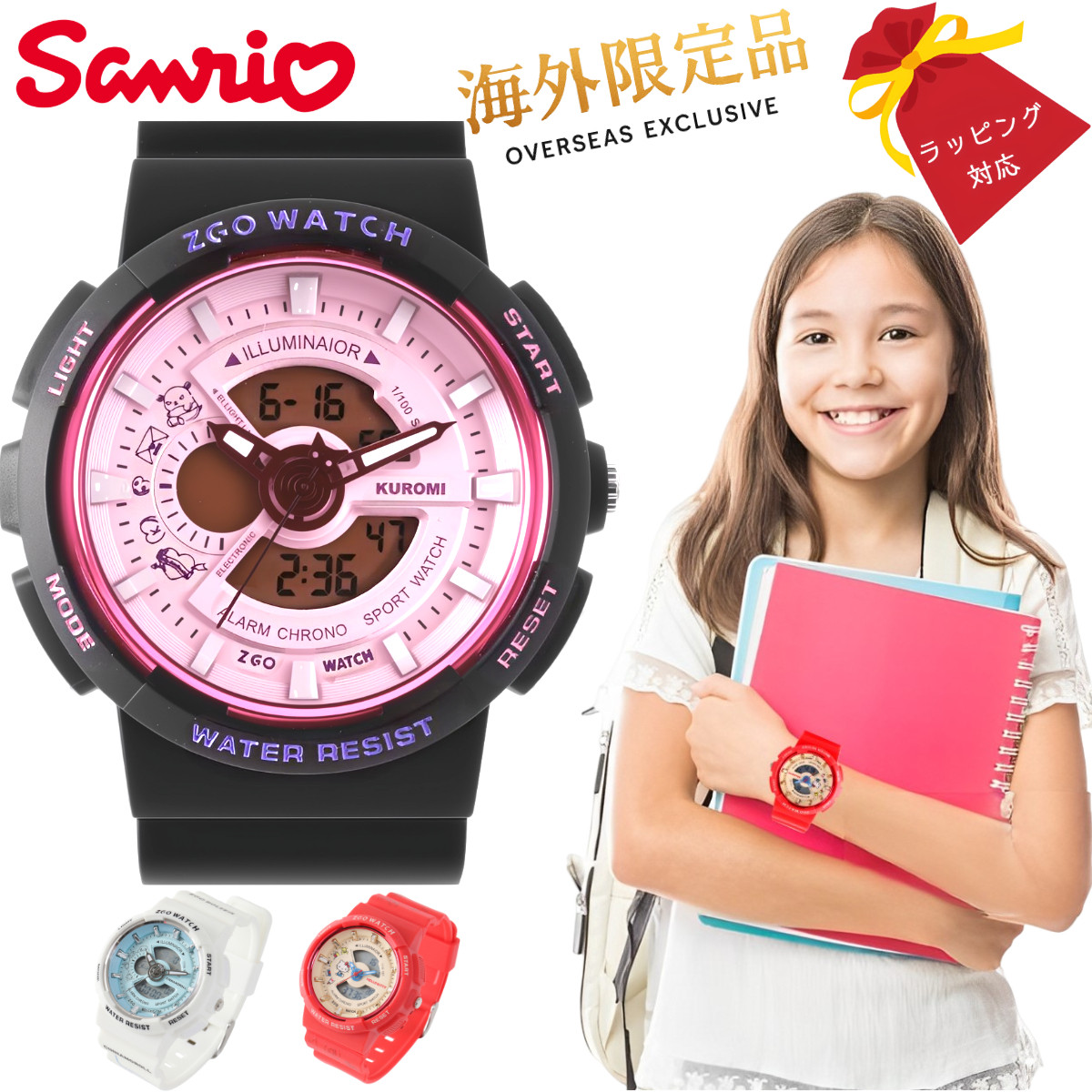 sanrio（サンリオ） x ZGO コラボ シリコン アナログ デジタル
