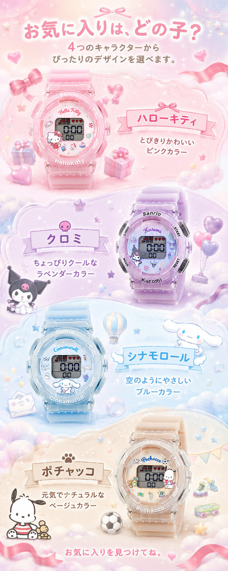 sanrio（サンリオ） ハローキティ クロミ シナモロール ポチャッコ