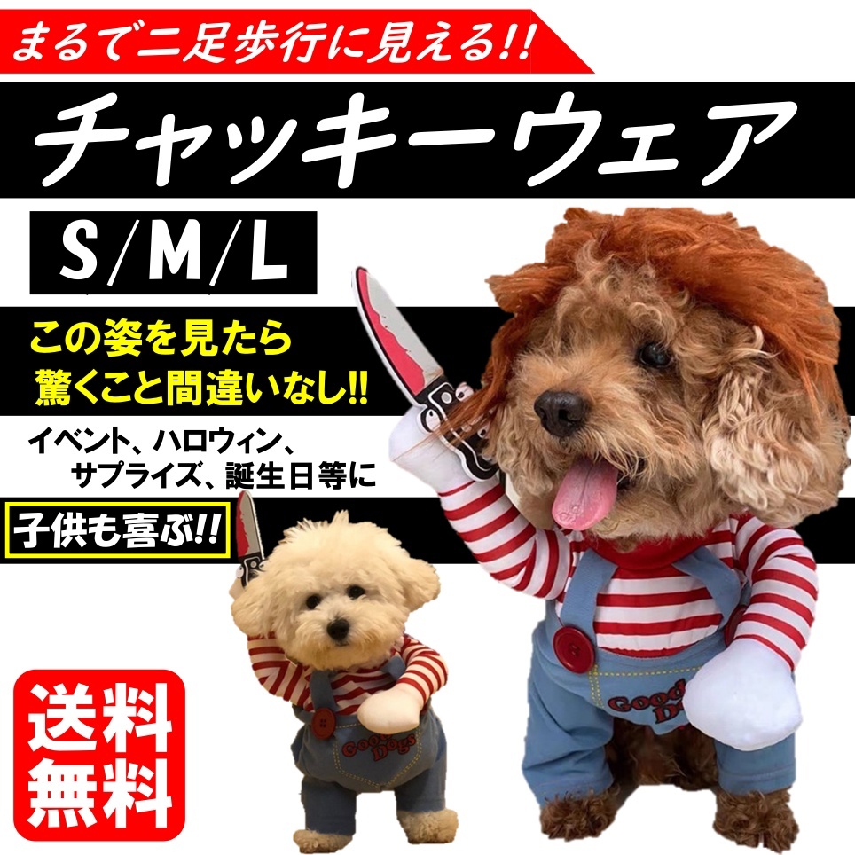 チャッキー ドッグウェア 変装 犬 ハロウィン 犬 猫 服 ペット服