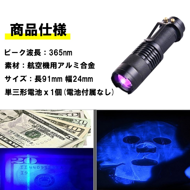 ブラックライト 紫外線 365nm LED UV UVライト 紫外線ライト 片手 