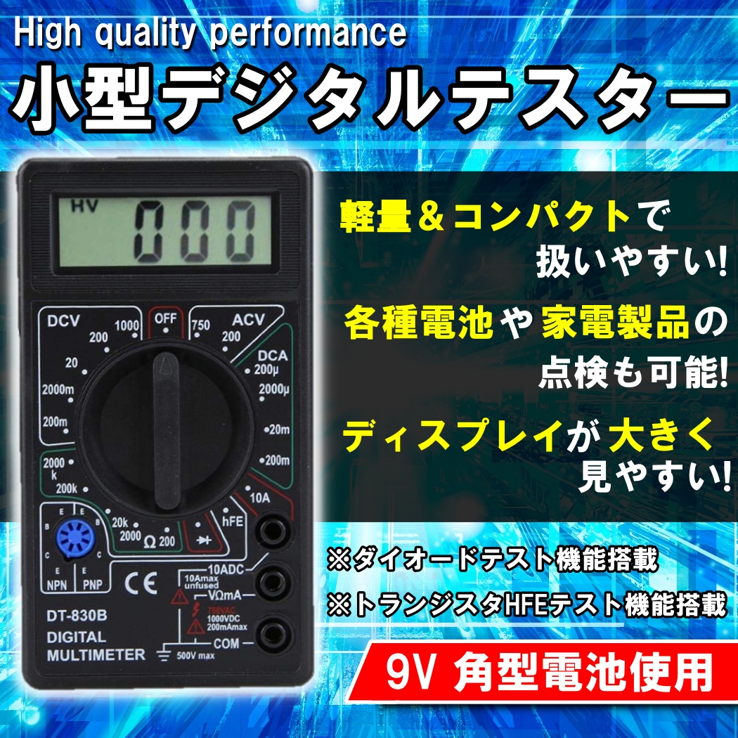 送料無料 デジタルテスター 電気測定器 電流 電圧 抵抗 直流 交流 対応