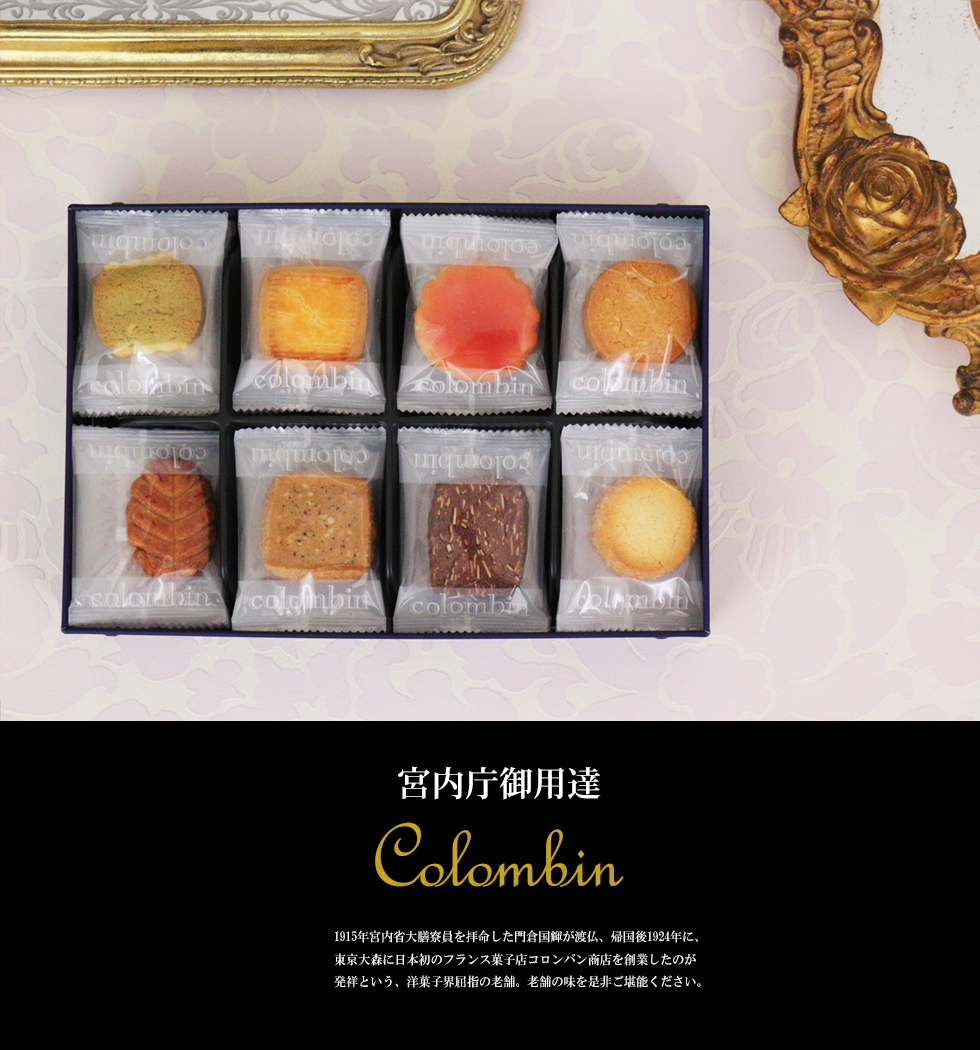 福袋 バースデイ コロンバン お菓子 33枚入【送料無料】コロンバン 缶 クッキー 菓子