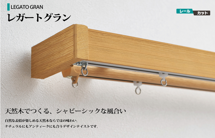 TOSOカーテンレール