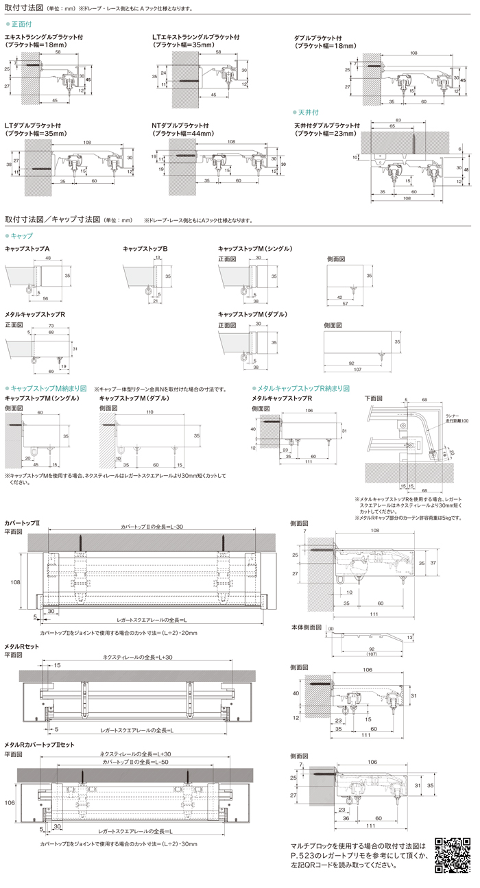 レガートスクエア　取り付け寸法