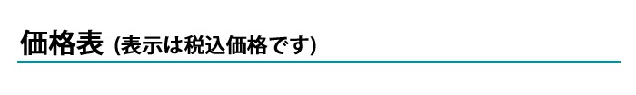 レール価格タイトル