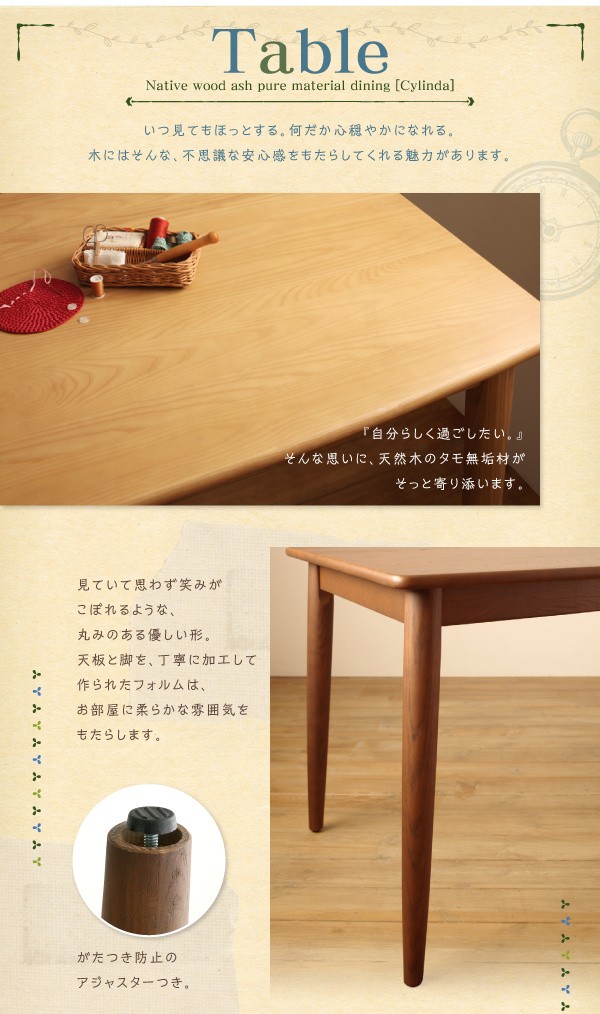 日本製新品■cylinda テーブル(W150) 天然木タモ無垢材ダイニング [シリンダ] 4人用