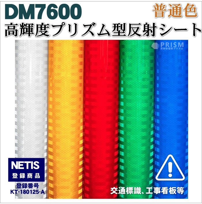 反射シート 反射材 道路 屋外用 マイクロプリズム 高輝度 NETIS dm7600A4サイズ :dm7600a4sheet:おしゃれ家具通販  allamoda - 通販 - Yahoo!ショッピング