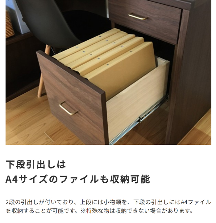 下段引出しはA4サイズのファイルも収納可能