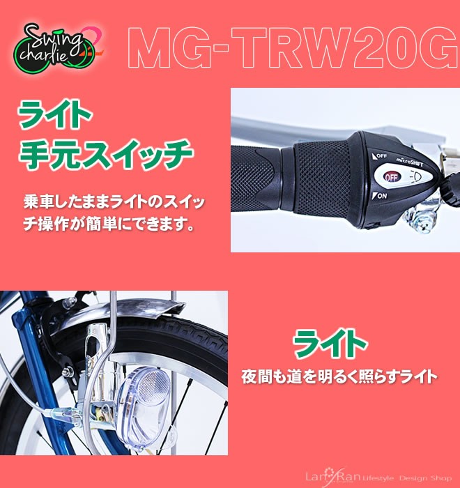 3輪自転車 三輪自転車 大人用 三輪車 自転車 ミムゴ MG-TRW20G