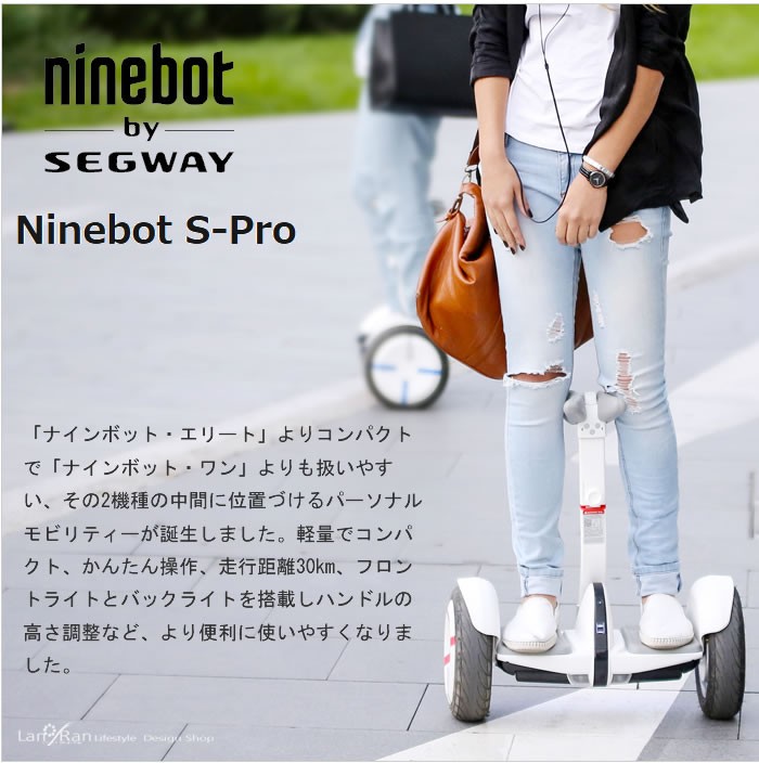 数量限定価格!! ナインボット エスプロ NINEBOT S-PRO 立ち乗り電動車