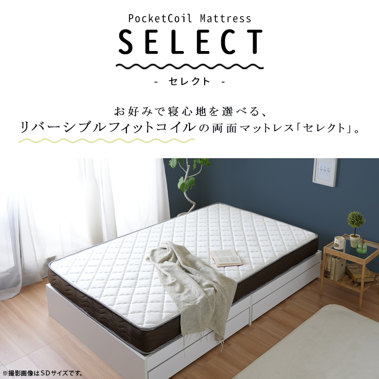 マットレスのみ 単品リバーシブルフィットコイル ポケットコイル