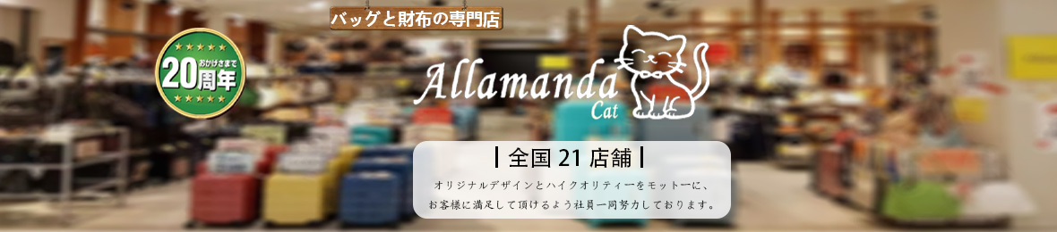 Allamanda ヘッダー画像