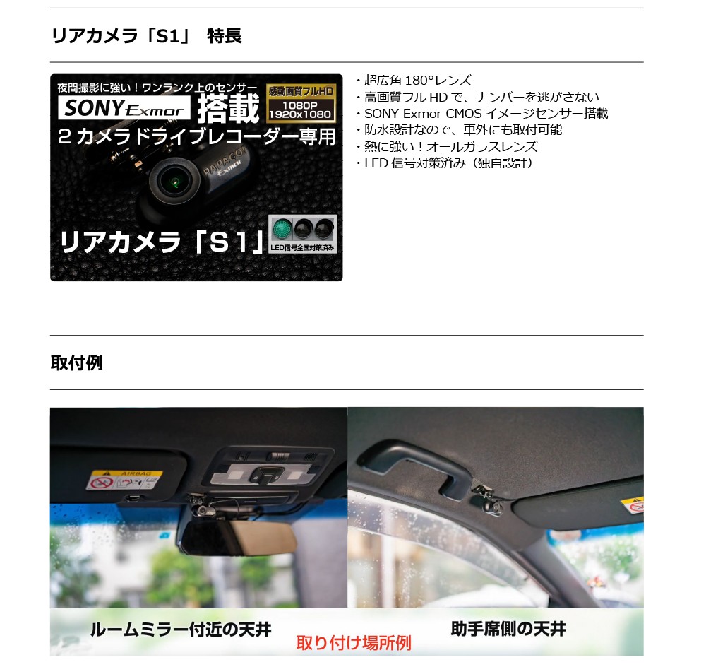 PAPAGO!（パパゴ） リアカメラ「S1車内撮影キット」PAPAGO(パパゴ