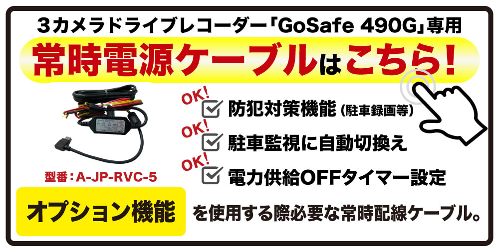 本物保証! PAPAGO ドライブレコーダー GoSafe 490G 3カメラ対応 フルHD 200万画素 一体型 GS490G-64GB  fucoa.cl