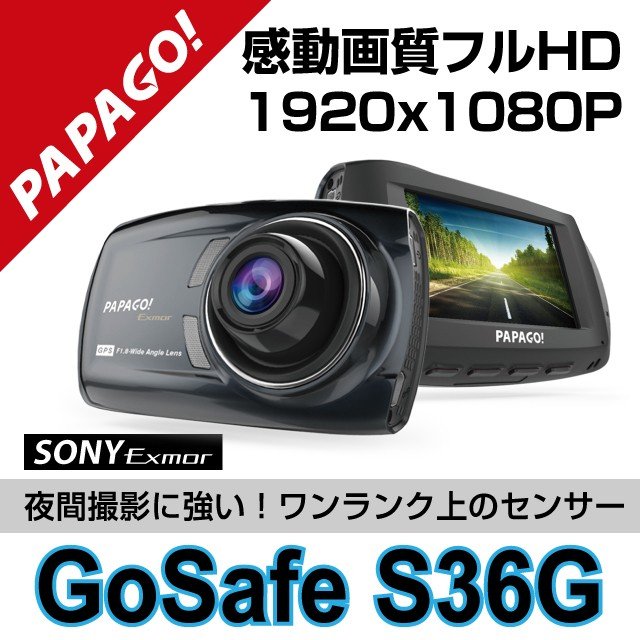 PAPAGO! ドライブレコーダー フルHD 高画質 SDカード付 衝撃録画