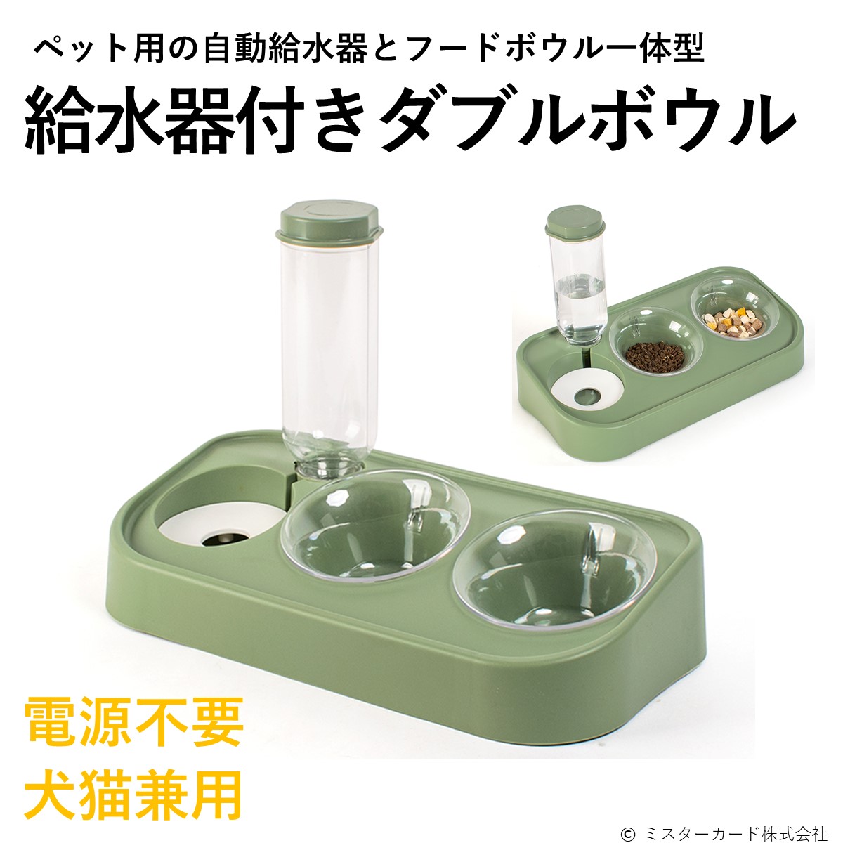 給水器 フードボウル 猫用 犬猫 自動給水器 ペットフィーダー兼用 餌