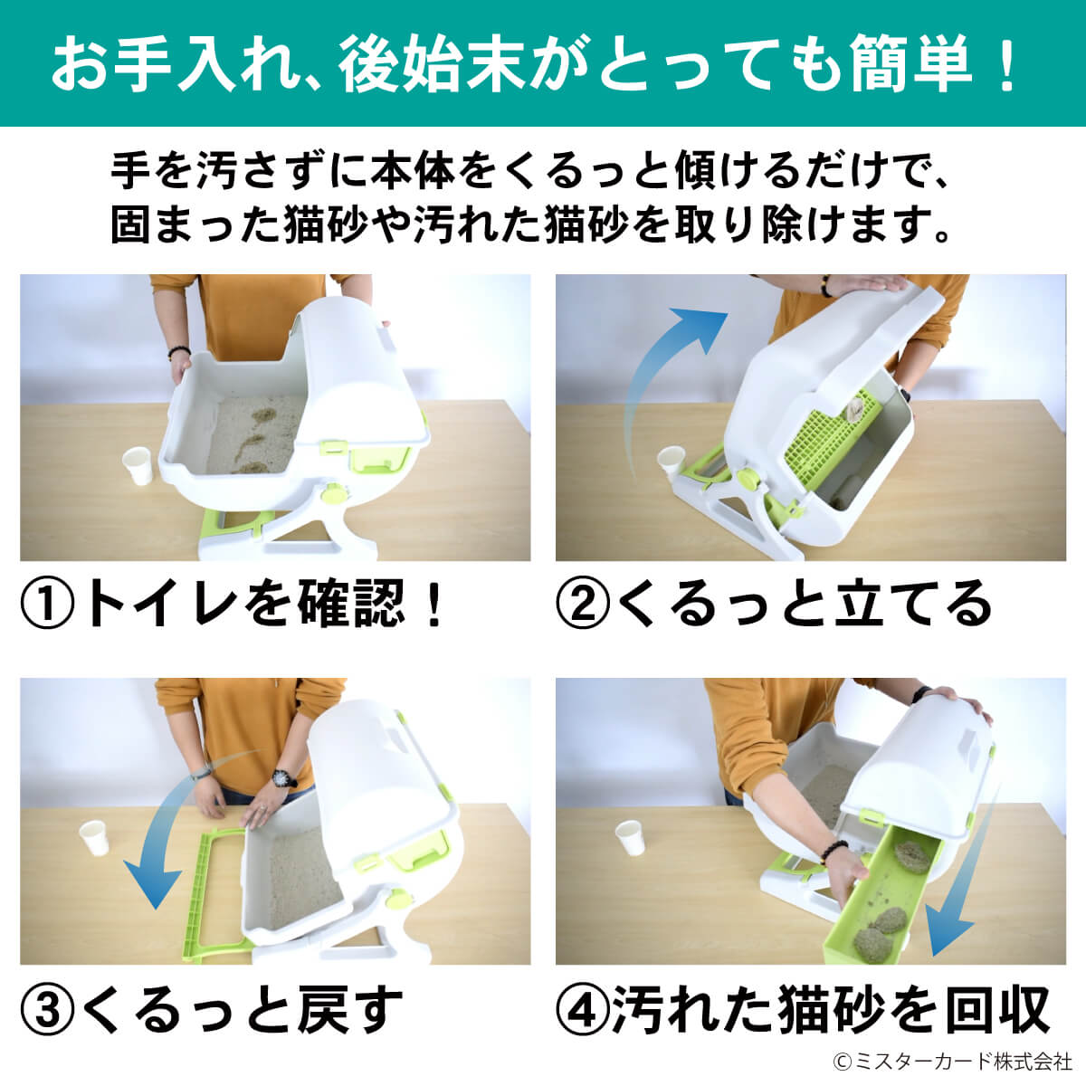 miraiON 猫 自動 トイレ 回転 処理 出来る 固まる猫砂用 大型