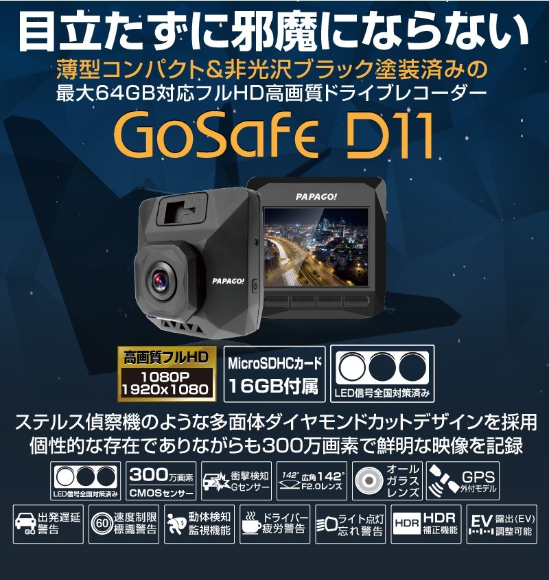 ドライブレコーダー GoSafe D11 GS-D11-16G PAPAGO パパゴ 高 