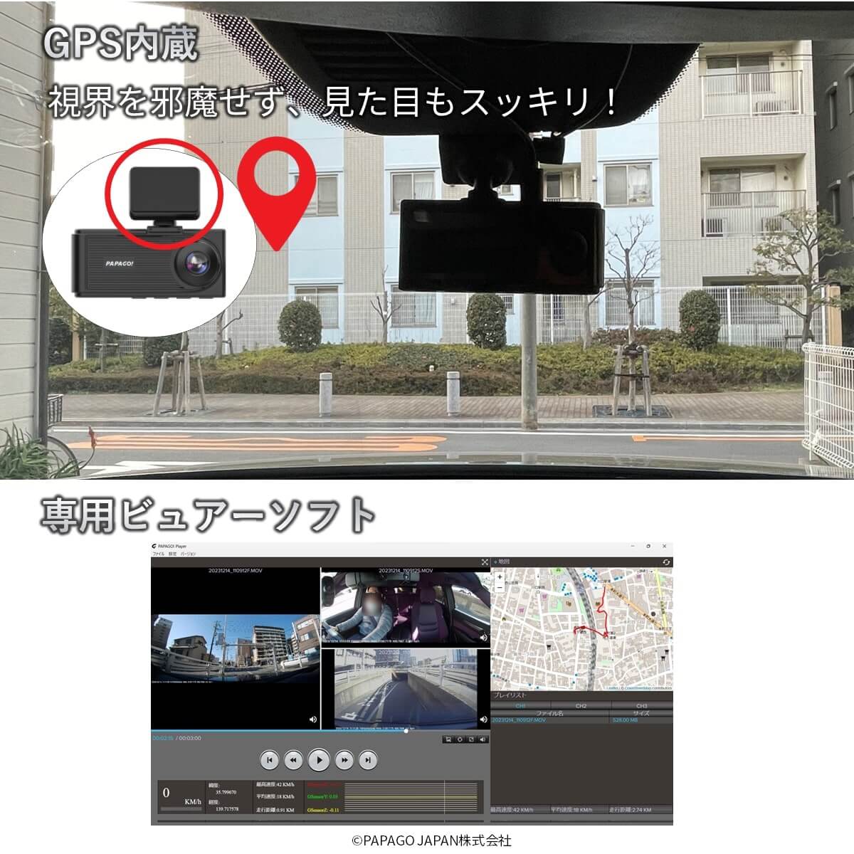 ぶつかった決定的瞬間は記録できてますか？その瞬間を見逃さない！まるごと490°記録する３カメラドライブレコーダー「GoSafe490G2K」GS490G2-64GB | PAPAGO! | 10