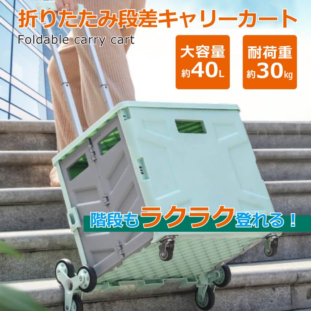 折りたたみ段差キャリーカート 階段 段差 蓋付き 3輪 8輪 軽量 