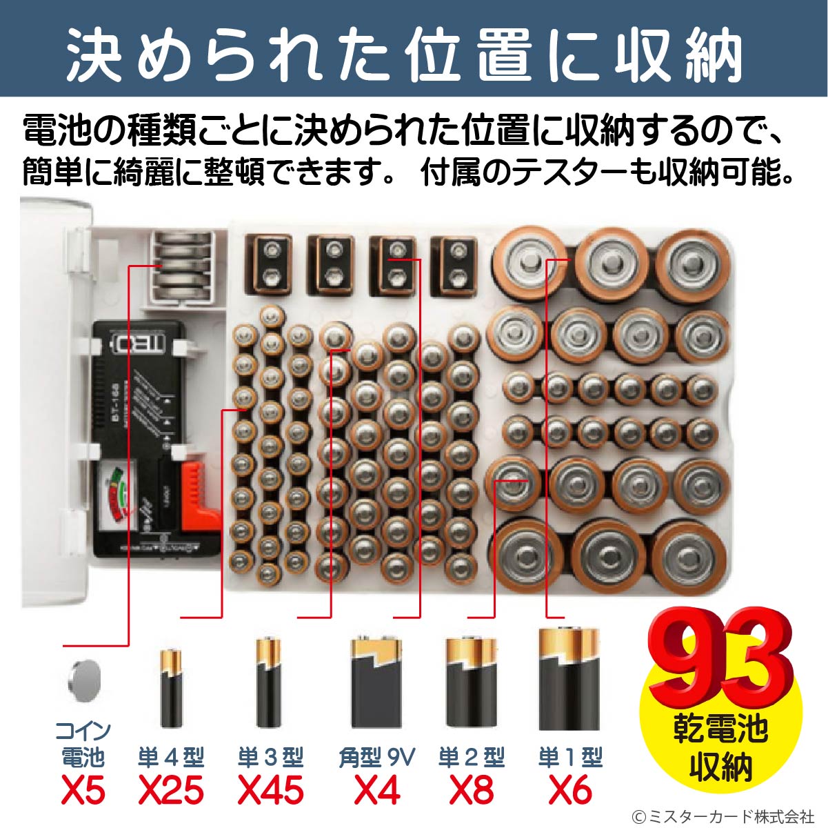 乾電池チェッカー付き 93本収納できる乾電池ケース】バッテリ