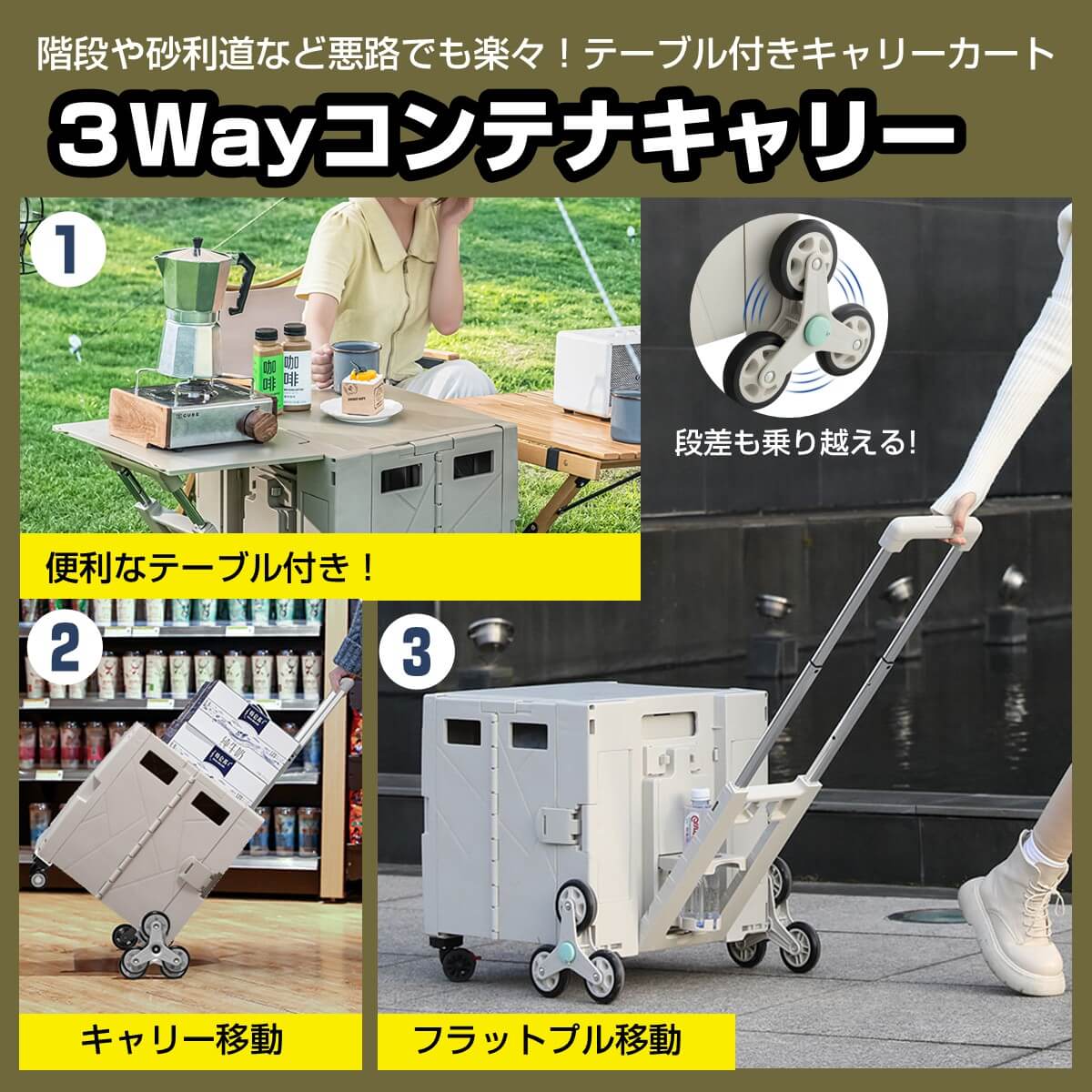 【2025年最新キャリーカート】3Wayコンテナキャリー 折りたたみ式  MC-L755-KI  50L 大容量 階段 段差 ダブルキャスター アウトドア 花見 台車 ハンドキャリー