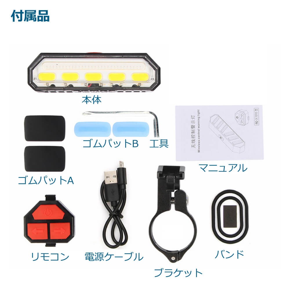 自転車 テールウィンカー テールライト 方向指示器 LED USB ワイヤレス リモコン付き 通勤 通学 防水 夜間 デリバリー ウーバーイーツ  出前館 MR-BICLT-01 :MR-BICLT-01:オールバイ - 通販 - Yahoo!ショッピング