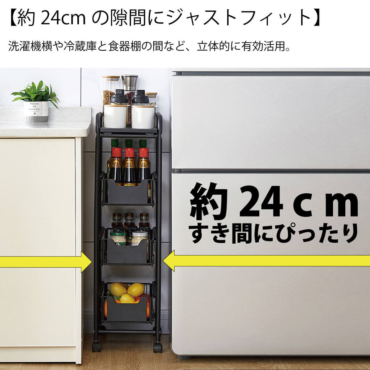 引き出し付き キッチン ワゴン 4段式 スライド式 すき間約24cm 