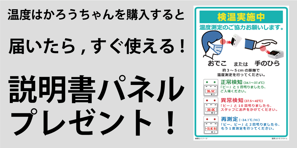 触れずに計れる 温度はかろうちゃん 三脚スタンドセット 非接触型 温度