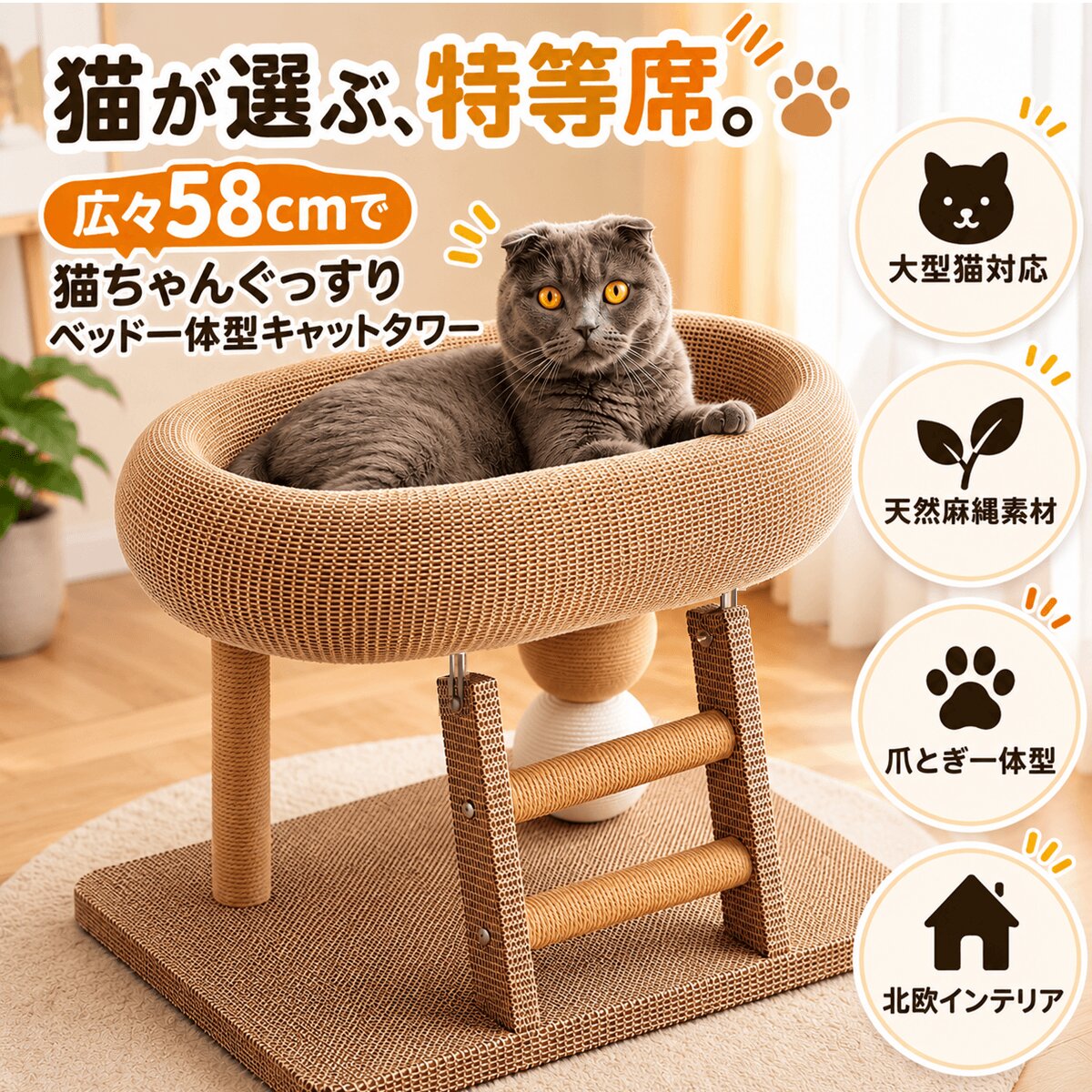 【2026年秋モデル】猫ちゃんぐっすりベッド一...の詳細画像1