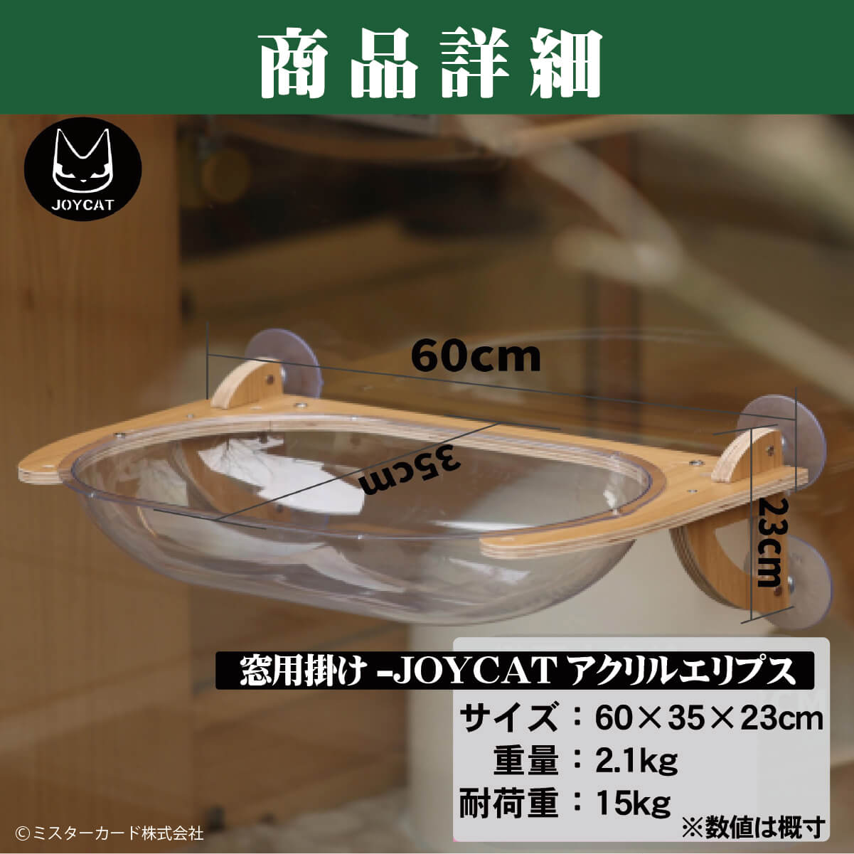 JoyCat 猫用ベッド JOYCATアクリルエリプス MR-PETJC-090 自由に