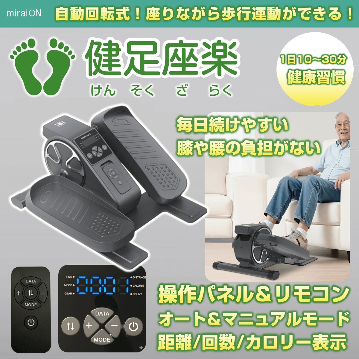 8/31まで【1000円OFFクーポン】父の日 自動回転式で座りながら歩行運動 健足座楽 膝 腰の負担のないトレーニング 高齢者 健康器具
