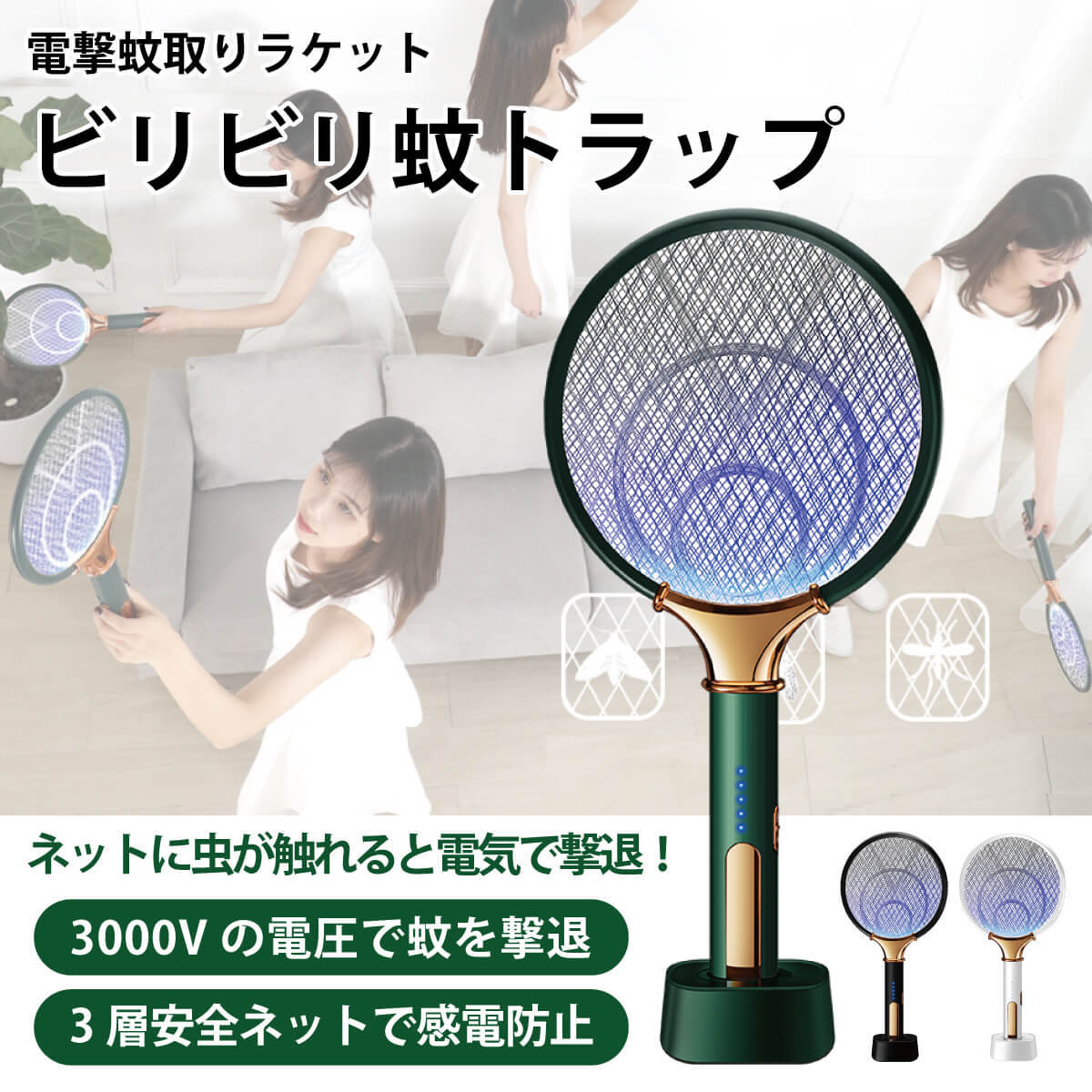電撃 蚊取り ラケット ビリビリ蚊トラップ 3層安全ネット 殺虫ラケット 充電式 殺虫器 蚊 ハエ 虫 UV 紫外線 LEDライト MR-UBLF01  :MR-UBLF01:オールバイ 通販 