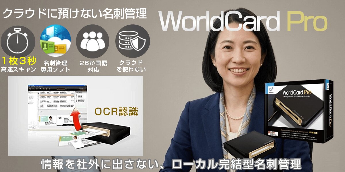 USB名刺スキャナ 名刺を読み取ってデータ化 World Card Pro PP-WCPRO