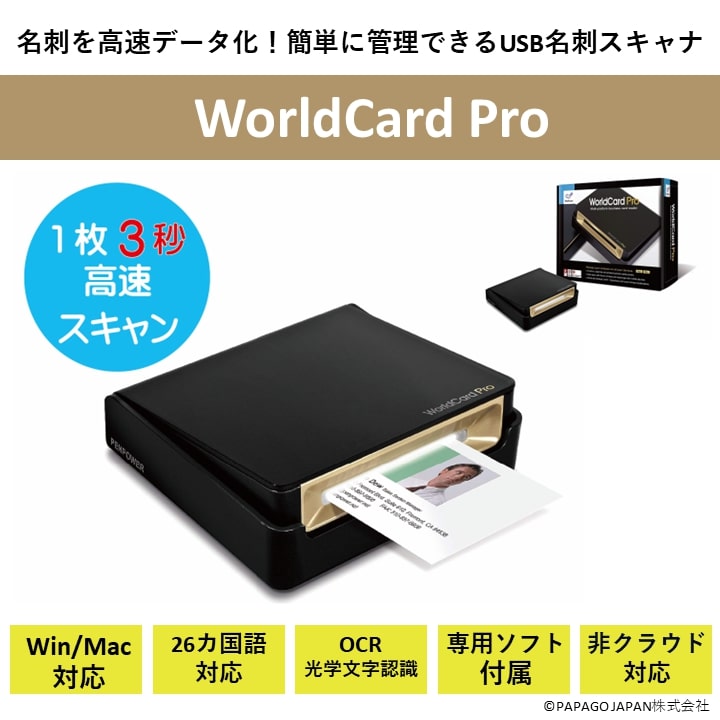 USB名刺スキャナ 名刺を読み取ってデータ化 World Card Pro PP-WCPRO