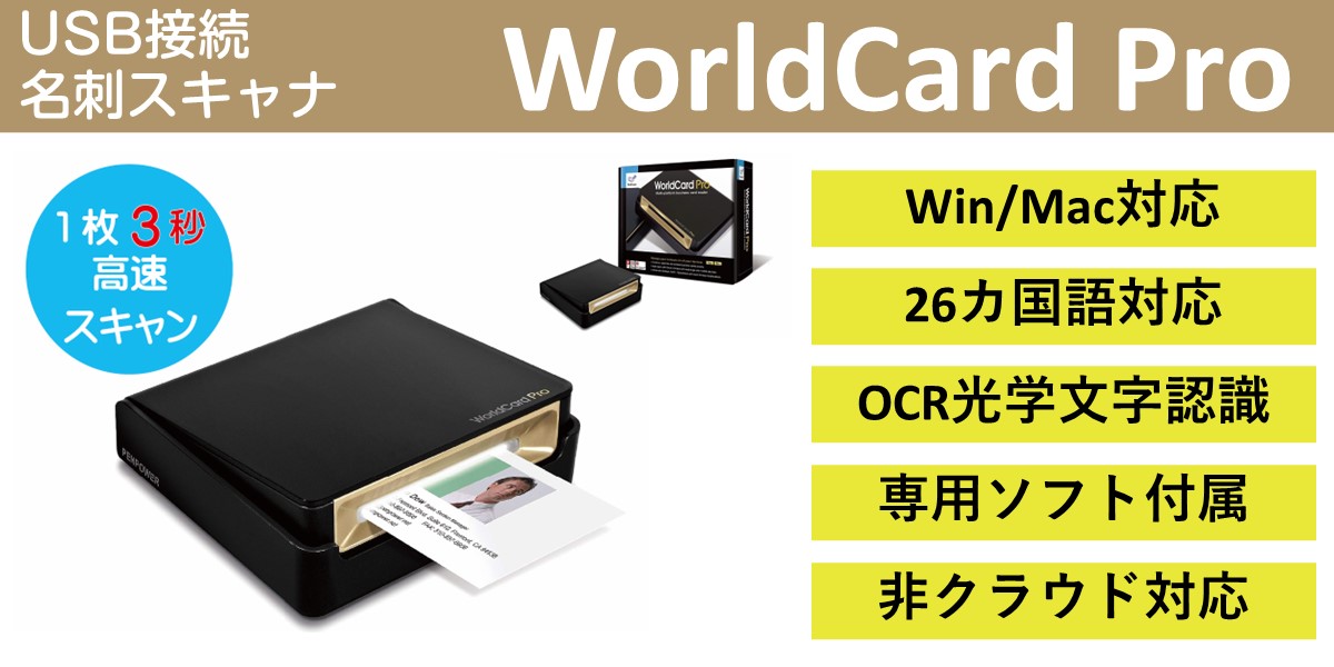 USB名刺スキャナ 名刺を読み取ってデータ化 World Card Pro PP-WCPRO-PC PENPOWER 名刺スキャナー 名刺管理  WorldCard Pro