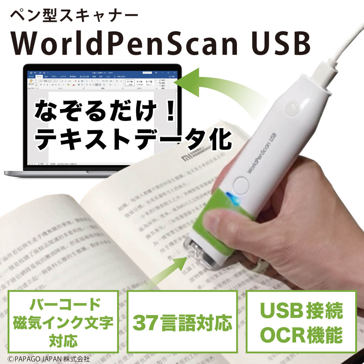 ペン型スキャナー なぞるだけ テキストデータ化 画像データ化 辞書