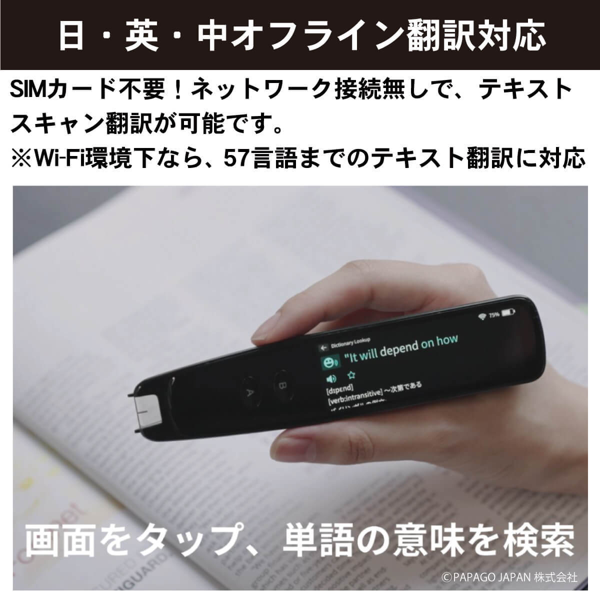 なぞってデジタル化！ ペン型翻訳スキャナー WorldPenScan Go スキャン