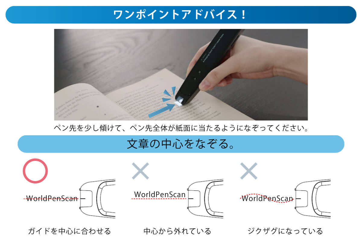 なぞってデジタル化！ ペン型翻訳スキャナー WorldPenScan Go スキャン