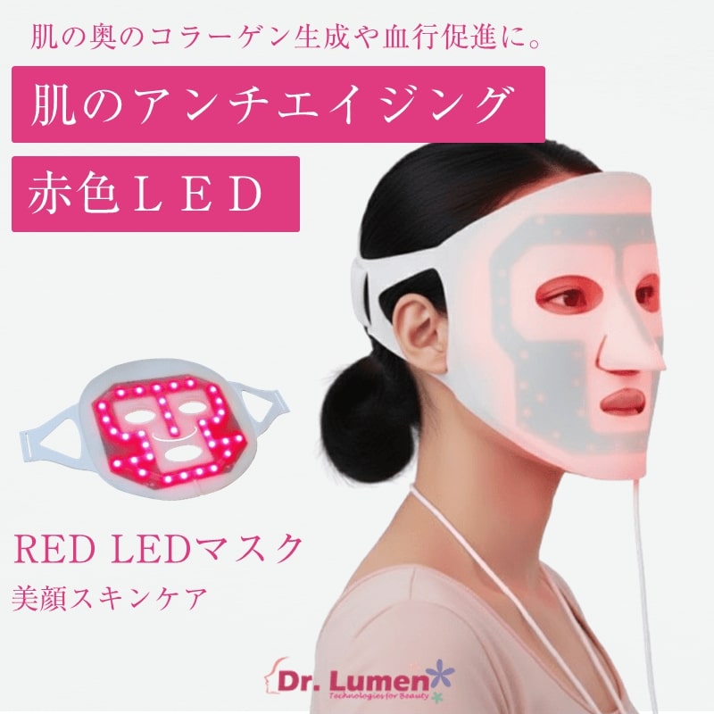 12/25まで】特別価格LED美容マスク Lサイズ 赤色LED美顔器 フェイス