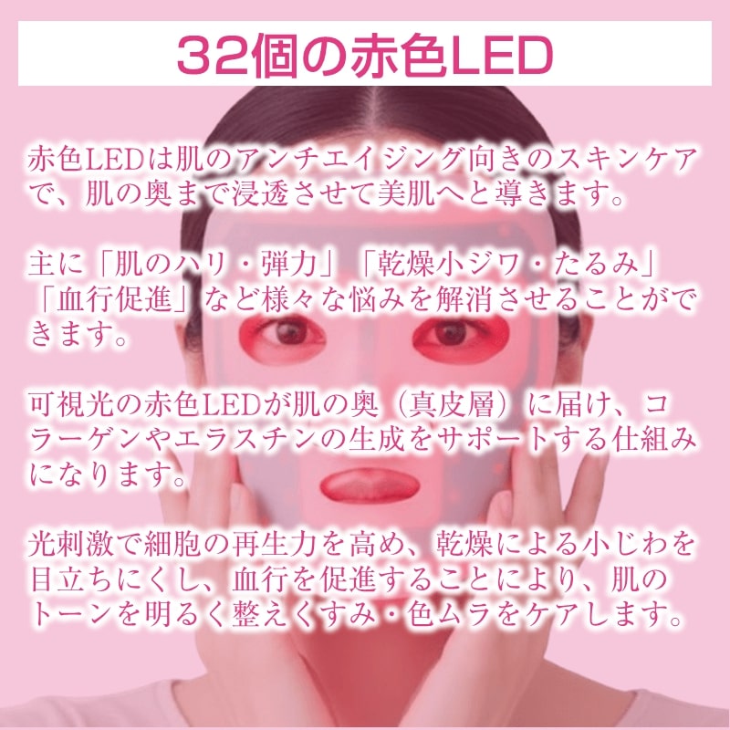 30%OFFクーポン 2/18まで】LED美容マスク Lサイズ 赤色LED美顔器