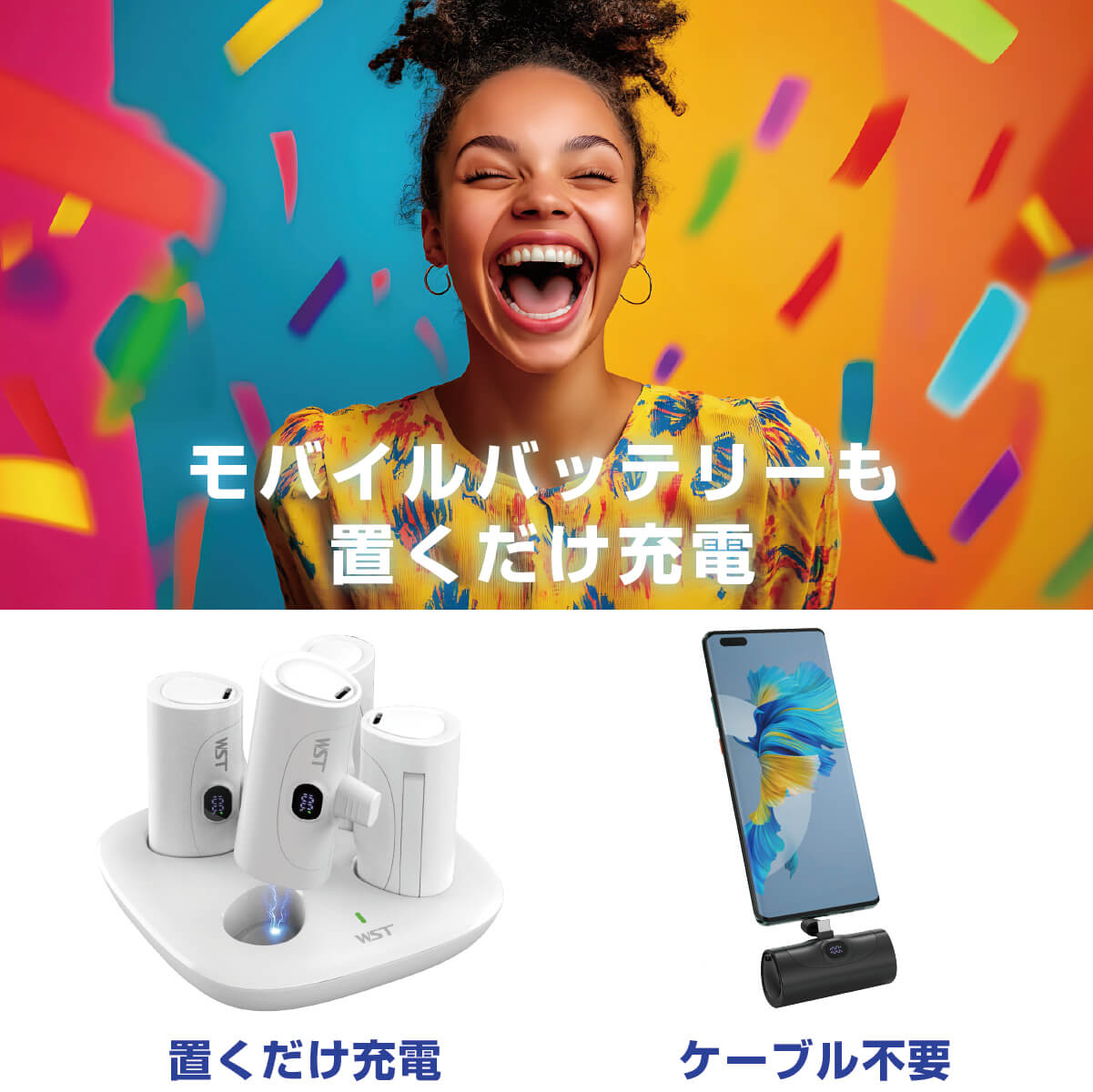 WSTステーション型4連モバイルバッテリーミックス】充電ドック