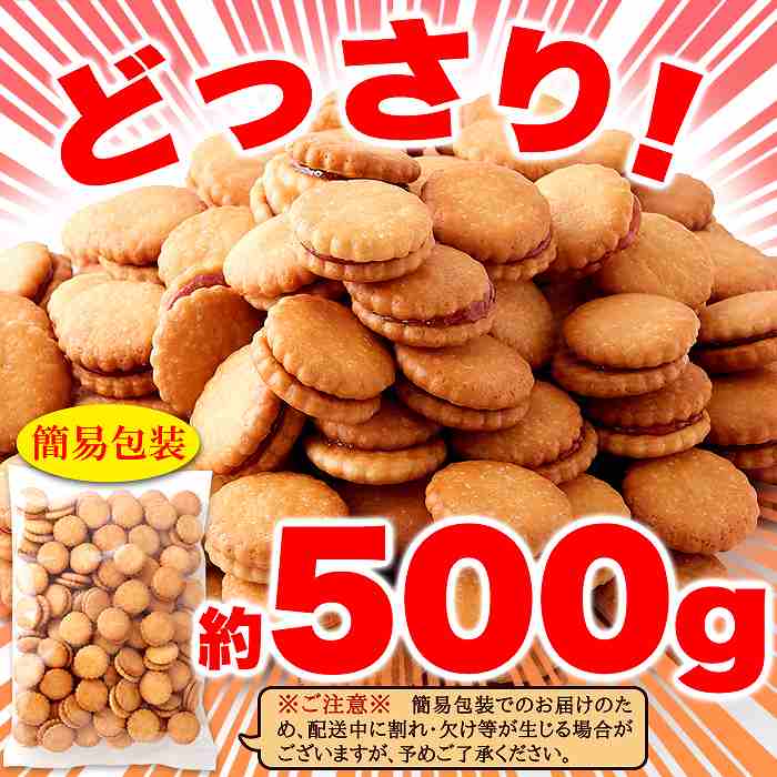 みんなに愛されるロングセラー商品 お徳用 いちごジャムサンドクッキー