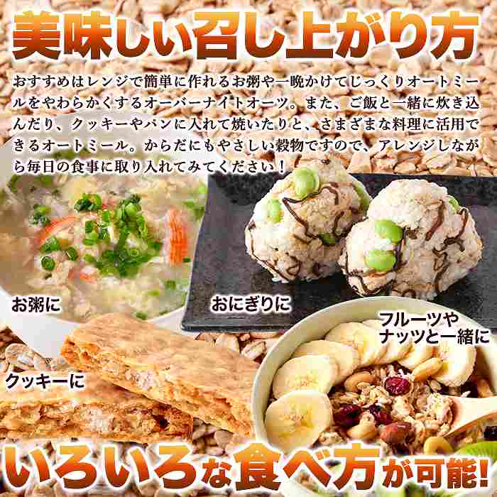 有機栽培のオーツ麦を使用 オーガニックオートミール1.5kg |  | 05