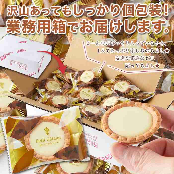 山盛り ホワイトチョコタルトどっさり40個｜allcom｜06