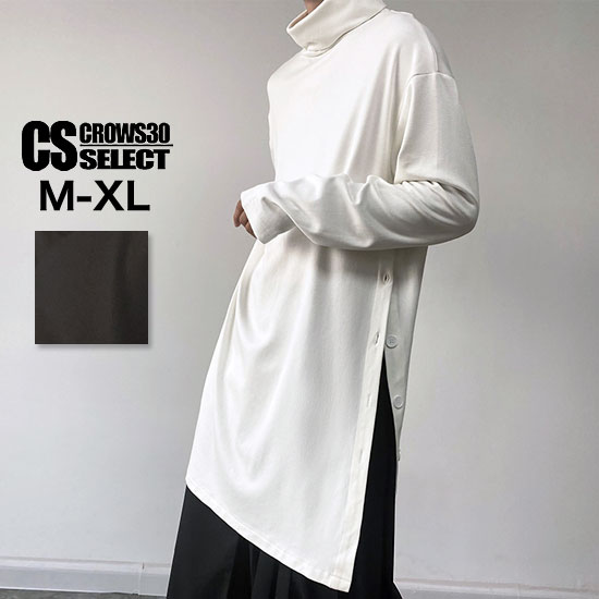 モード系 ロングTシャツ メンズ ハイネック ロンT ロング丈 V系