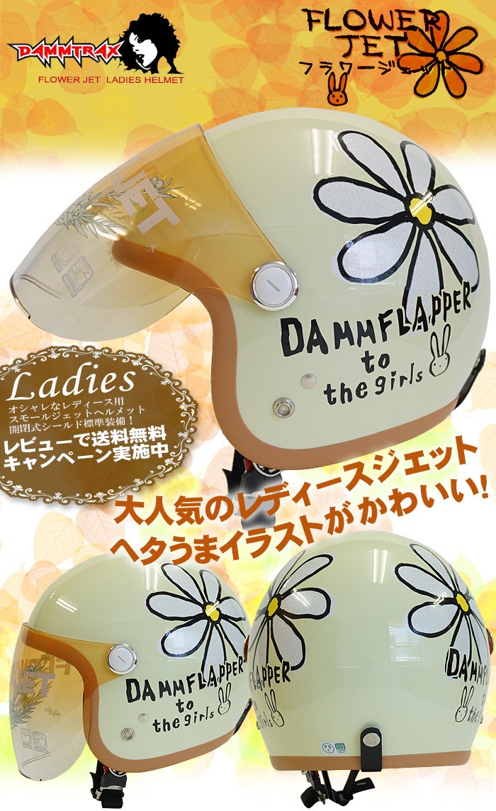 代引不可 女性用 ヘルメット 開閉シールド付き Dammtrax ダムトラックス Flower フラワー ジェットヘルメット パールアイボリー 公式の Www Iniciatupyme Cl