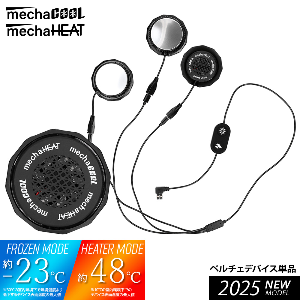 ベスト バッテリー別売り ペルチェベスト 専用 ペルチェデバイス