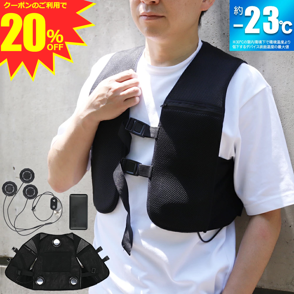 ペルチェベストセット 熱中症対策グッズ 冷却ベスト 接触冷感 クールベスト 冷蔵服 バッテリー付き 冷暖仕様 涼しい作業服 夏 快適ウェア 早得 | 