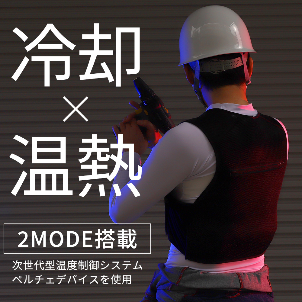 ペルチェベストセット 熱中症対策グッズ 冷却ベスト 接触冷感 クールベスト 冷蔵服 バッテリー付き 冷暖仕様 涼しい作業服 夏 快適ウェア 早得 |  | 04